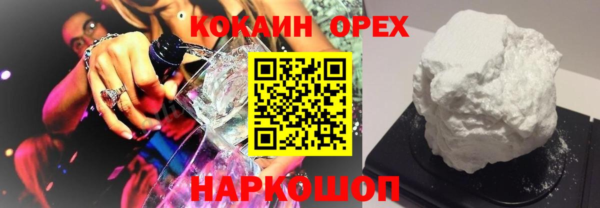 Кокаин VHQ  COCAIN  Выборг  КОКАИН 99%  Вход с VPN 