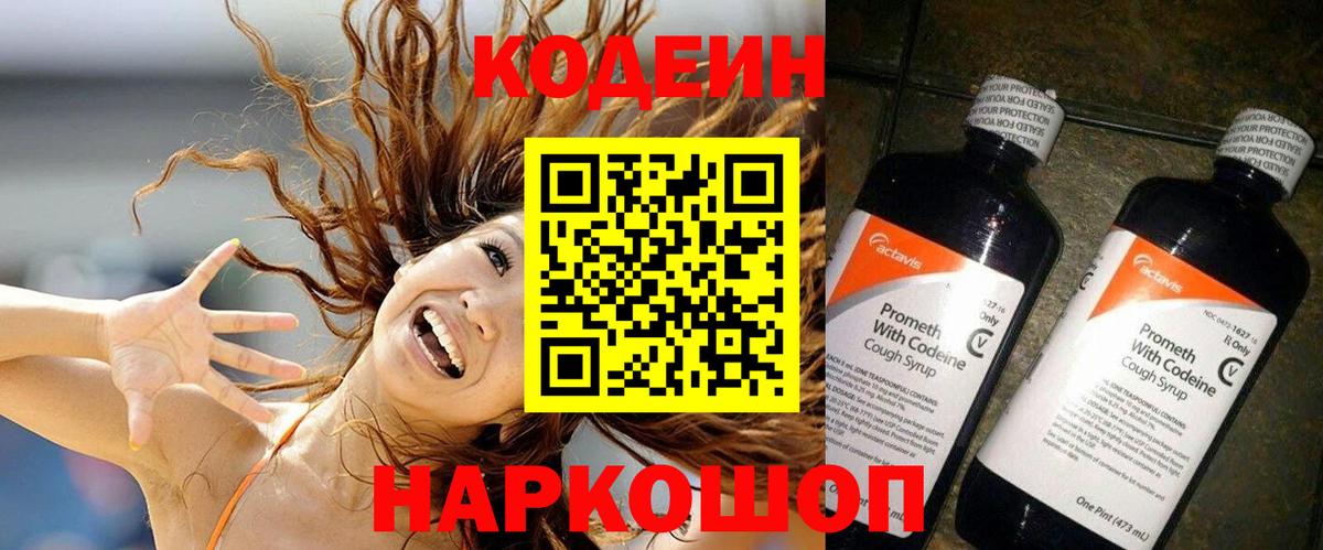 Кодеиновый сироп Lean Purple Drank Выборг