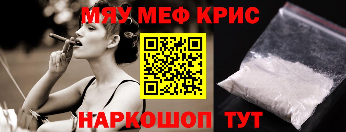 МЯУ-МЯУ mephedrone  МЯУ-МЯУ VHQ  Вход с VPN  МЕФ  Выборг 
