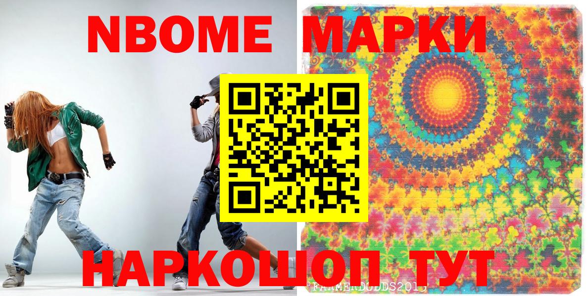 Марки NBOMe 1500мкг Выборг